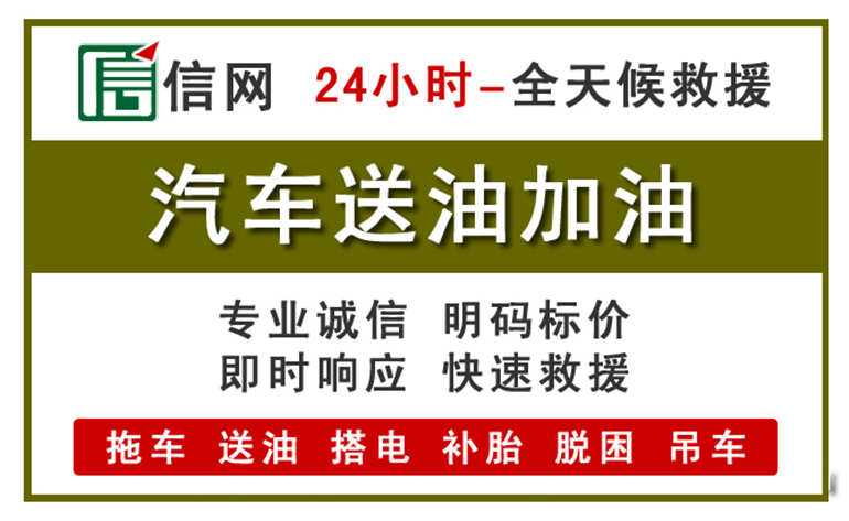 儋州附近汽车应急送油电话