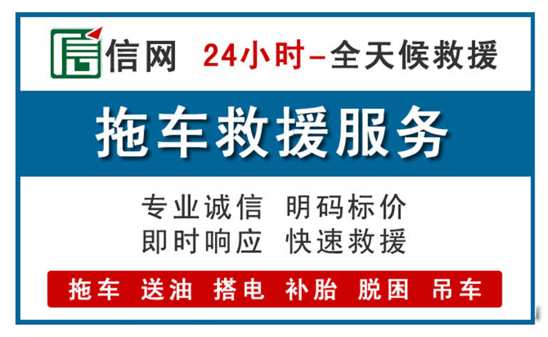 儋州附近拖车救援电话