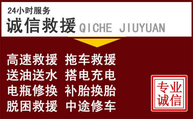 儋州24小时拖车电话